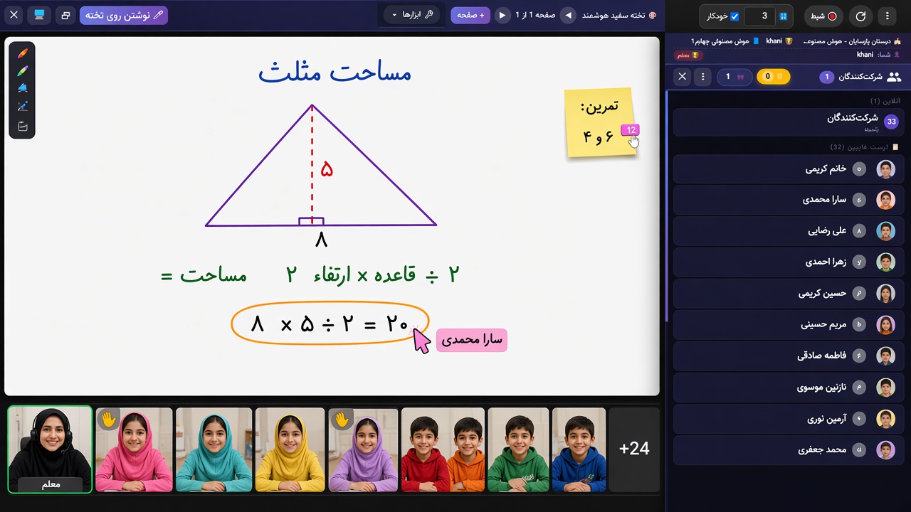 تخته‌سفیدِ هوشمند در کلاسِ بینگو