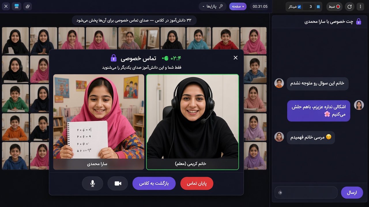 تماسِ خصوصیِ معلم با دانش‌آموز در کلاسِ بینگو