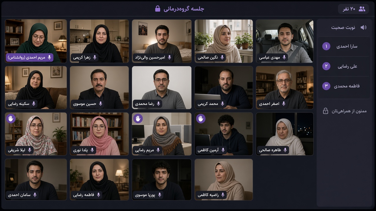 جلسه‌ی گروه‌درمانیِ آنلاین با بیست شرکت‌کننده در بینگو